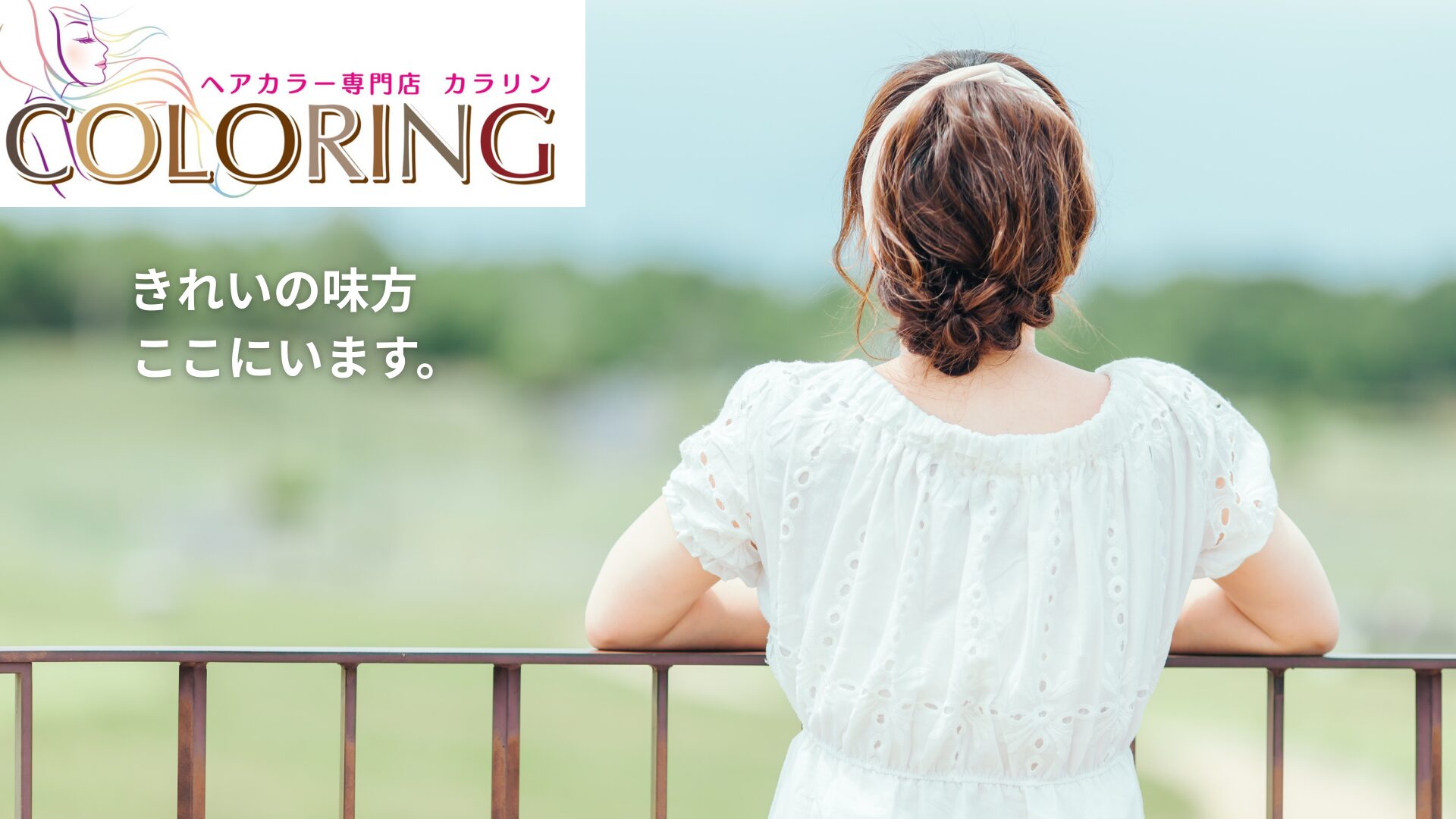 COLORING COLORING - 安い、早い、きれい。
